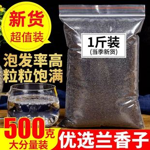 【超值大分量】兰香子饱腹感奇亚籽茶罗勒籽兰香籽明列子代餐干净