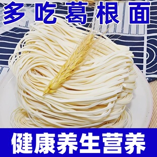 正品新鲜葛根富硒葛根面速食农家手工葛根面营养葛根面速食健康养
