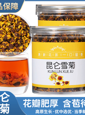 精选昆仑雪菊正品雪菊特优选天山雪菊正宗新疆雪菊正品雪菊罐装