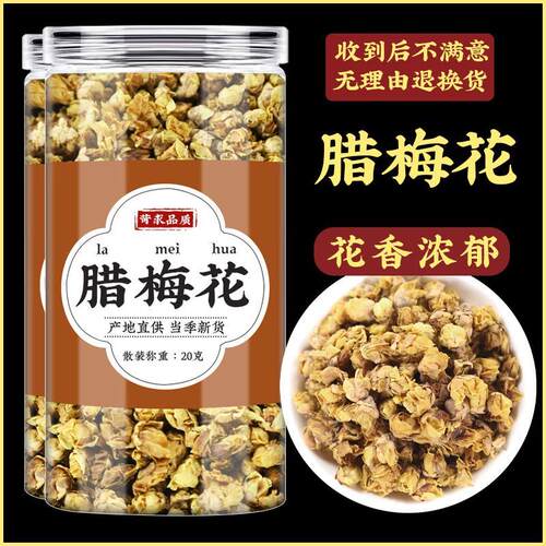 腊梅花中药材正品新货干花茶黄梅花白梅花泡水喝花茶官方正品