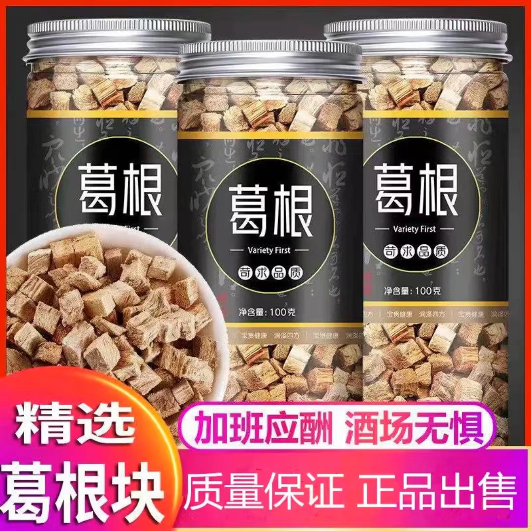 葛根新鲜新货葛根块泡茶葛根片100g-500g另售决明子枸杞 桑葚精选