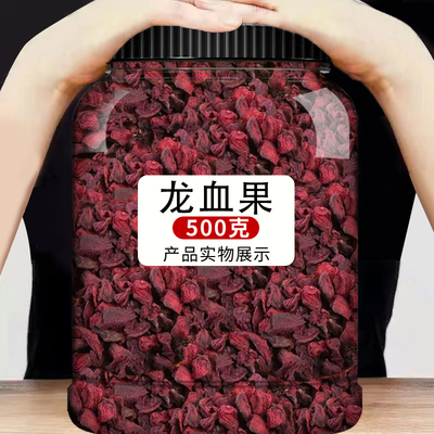 云南深山龙血果滋补养生茶养肝护肝男女熬夜疲劳恢复正品中药材