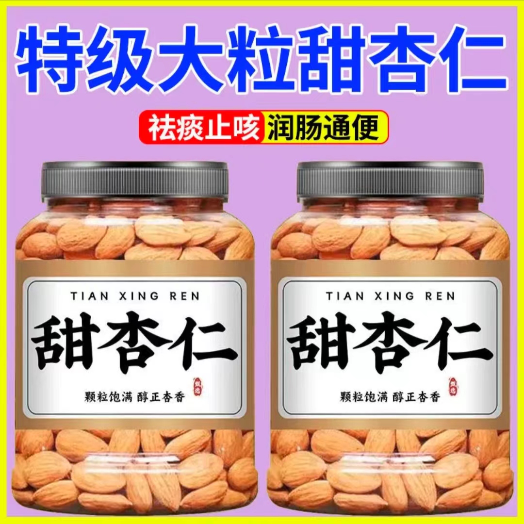 新疆杏仁去壳甜杏仁大扁杏仁正宗甜杏仁精选原味杏仁坚果杏仁批发