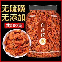 百合花茶泡茶官方正品百合花干泡水百合花茶罐装百合花干新鲜干花