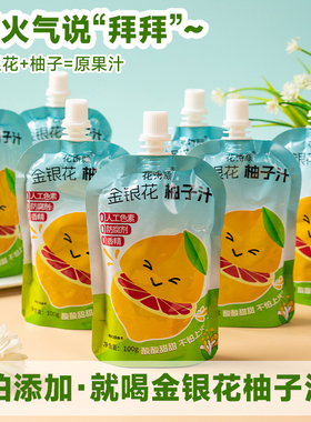【到手100ml*12袋】金银花柚子汁宝宝果汁浓缩清凉不上火夏季清润