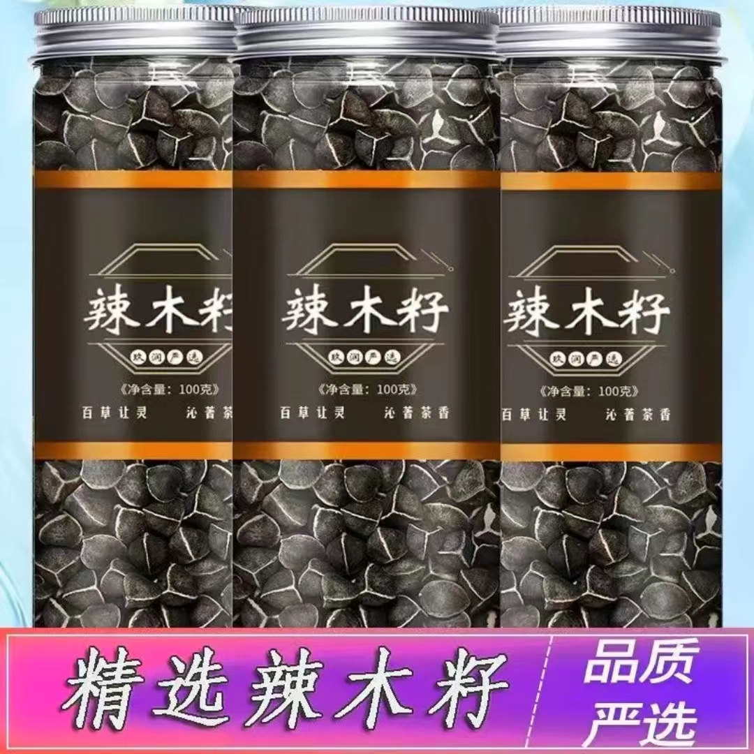辣木籽正宗正品辣木籽茶食用泡茶大粒新货精选辣木籽粒天然辣木子