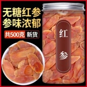 正宗红参片切片大片特级红参人参片高丽参片长白山精品别直参切片