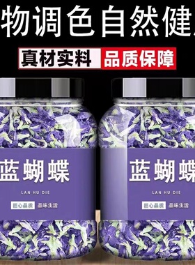 【diy专用】蓝蝴蝶蝶豆花粉蓝色妖姬奶茶店鸡尾酒调色食用色素