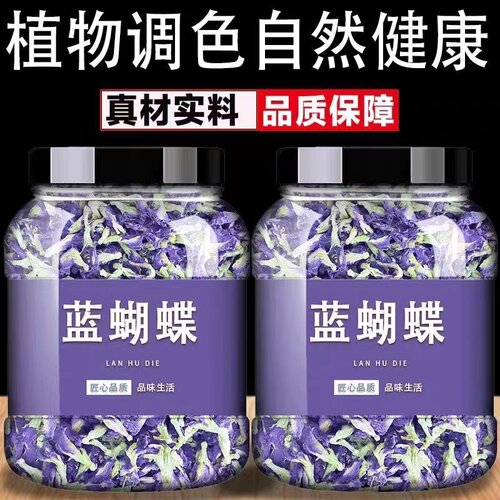 【diy专用】蓝蝴蝶蝶豆花粉蓝色妖姬奶茶店鸡尾酒调色食用色素