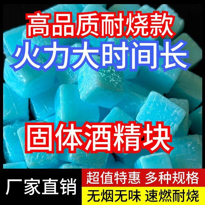 固体酒精块耐烧酒精炉子火锅干锅燃料家用固体蜡引燃引碳点火商用,户外/登山/野营/旅行用品,固态酒精,淘宝优惠券,粉丝福利购,淘宝优惠卷