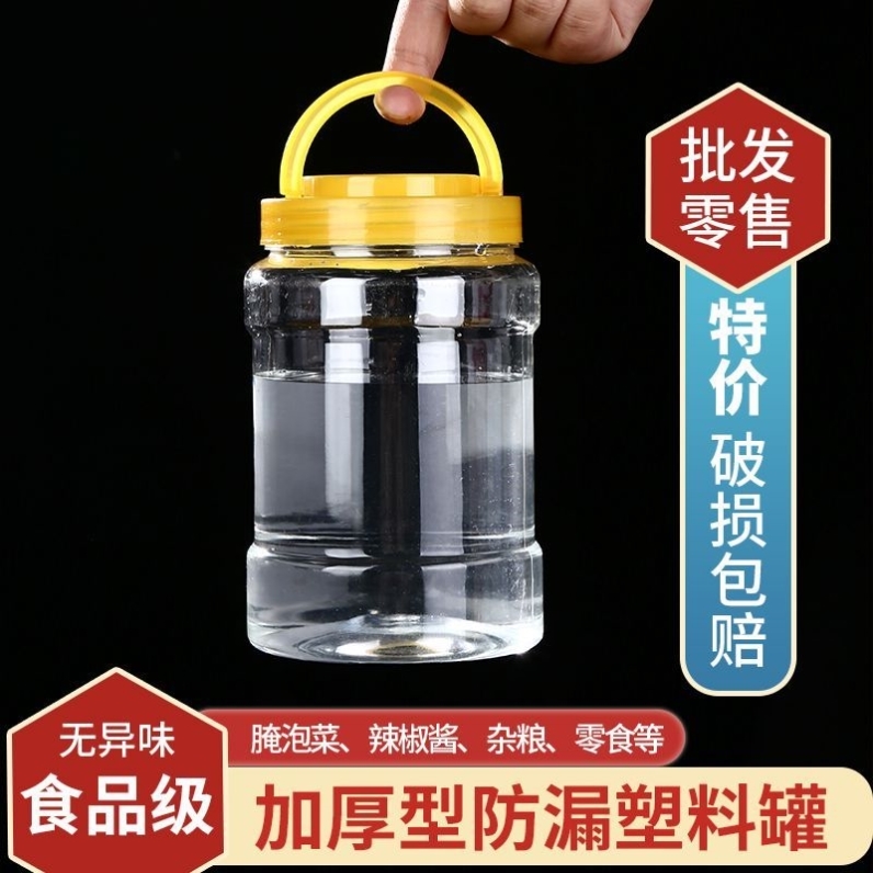 泡菜坛子密封罐塑料瓶腌菜容器透明带盖家用塑料食品级大容量20斤
