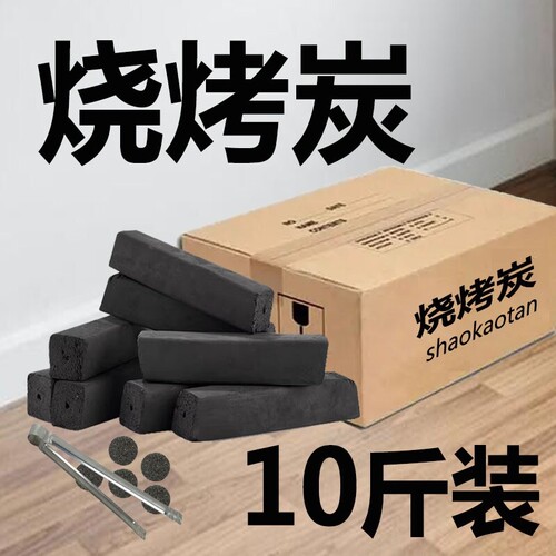 户外机制无烟烧烤取暖炭