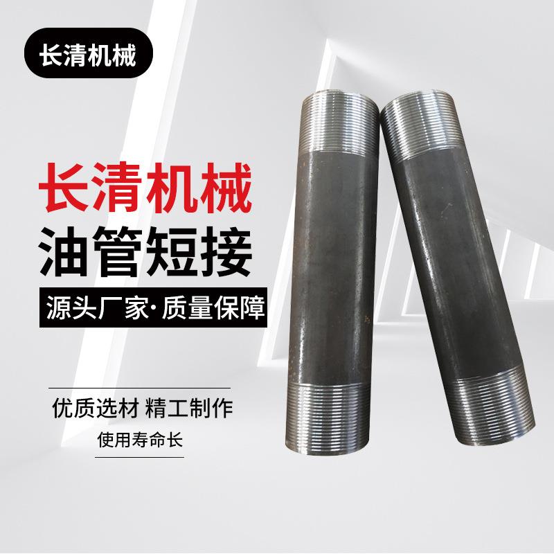 厂家直供石油开采设备油管短转换接头油管短接工程机械高压油管