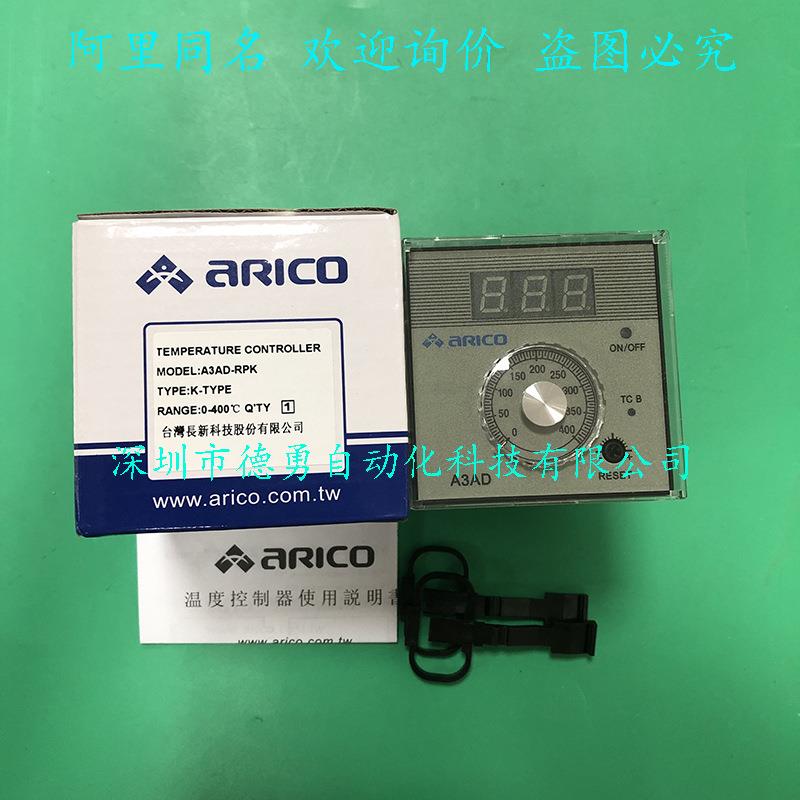 A3AD-RPK温控器台湾长新ARICO原装正品假一罚十温度控制器