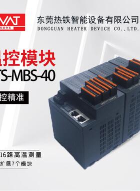 HEATE体K Modbus总块线温控模40路 HTS-MBS-40 16路晶管输出