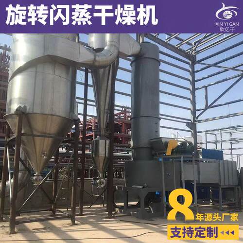 钛白粉小型烘干机 纤维素旋转闪蒸干燥设备 不锈钢闪蒸干燥机厂家