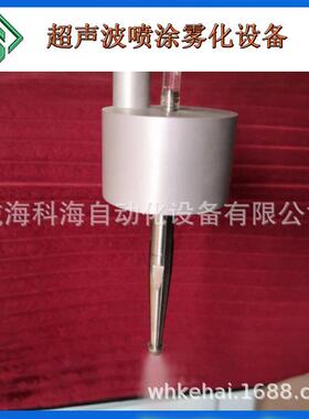 超声波喷涂机 55khz-60喷khz超声波涂头 喷雾头换器 超声波喷能头