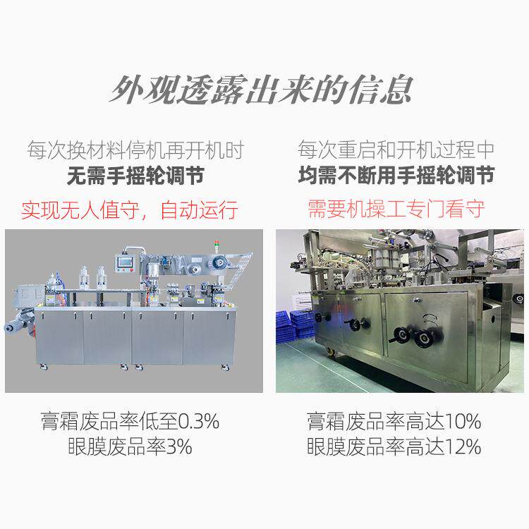 河南水凝胶清凉眼贴包装机 水晶唇膜面膜铝塑泡罩包装机 眼膜机