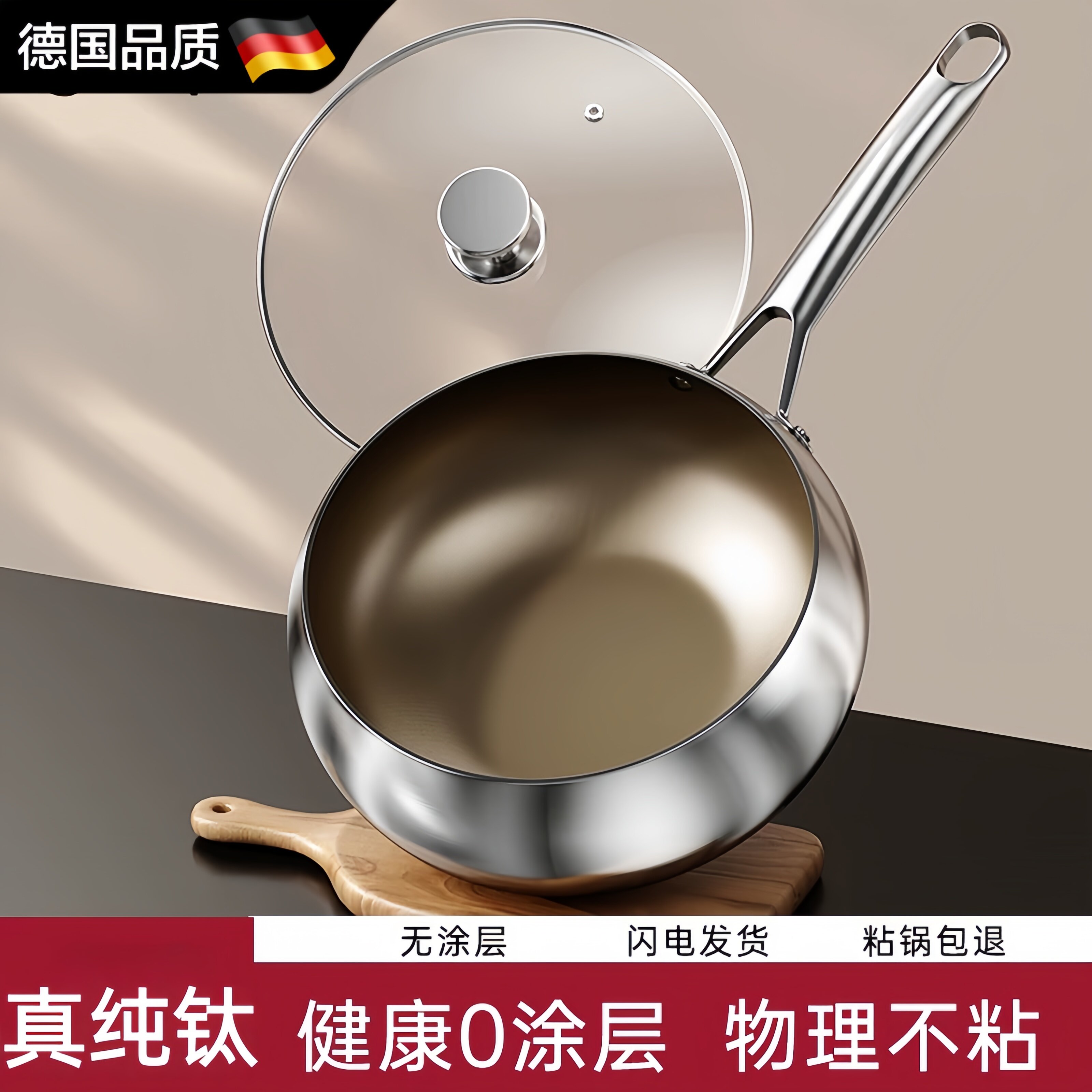 德国真钛无涂层不粘锅炒菜锅家用电磁炉燃气灶专平底不锈钢大肚锅