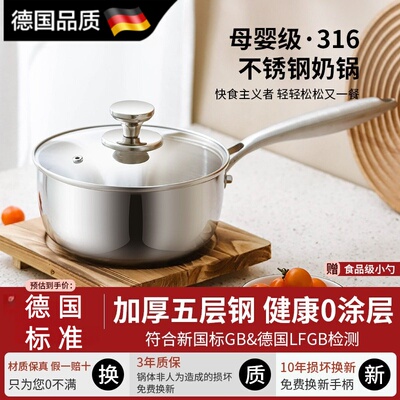 德国进口奶锅无涂层316L不锈钢