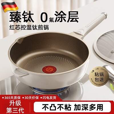 德国进口钛无涂层平底锅不粘锅