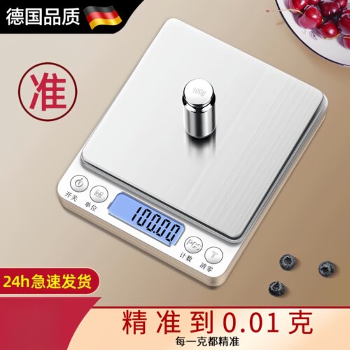 德国进口小型家用电子秤高精度