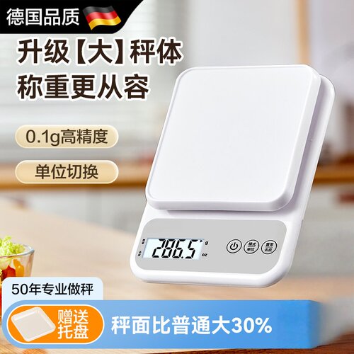 德国进口厨房秤电子秤小型精准
