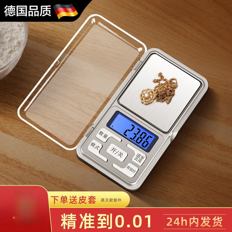 德国高精度家用电子秤小型天平黄金珠宝秤迷你精准克称0.01g称重