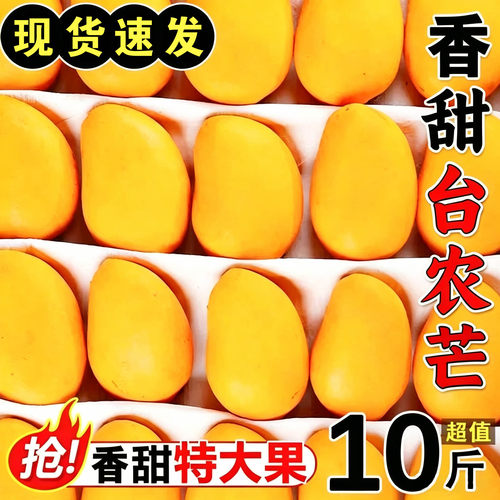 当季新鲜台农芒整箱特大果香甜