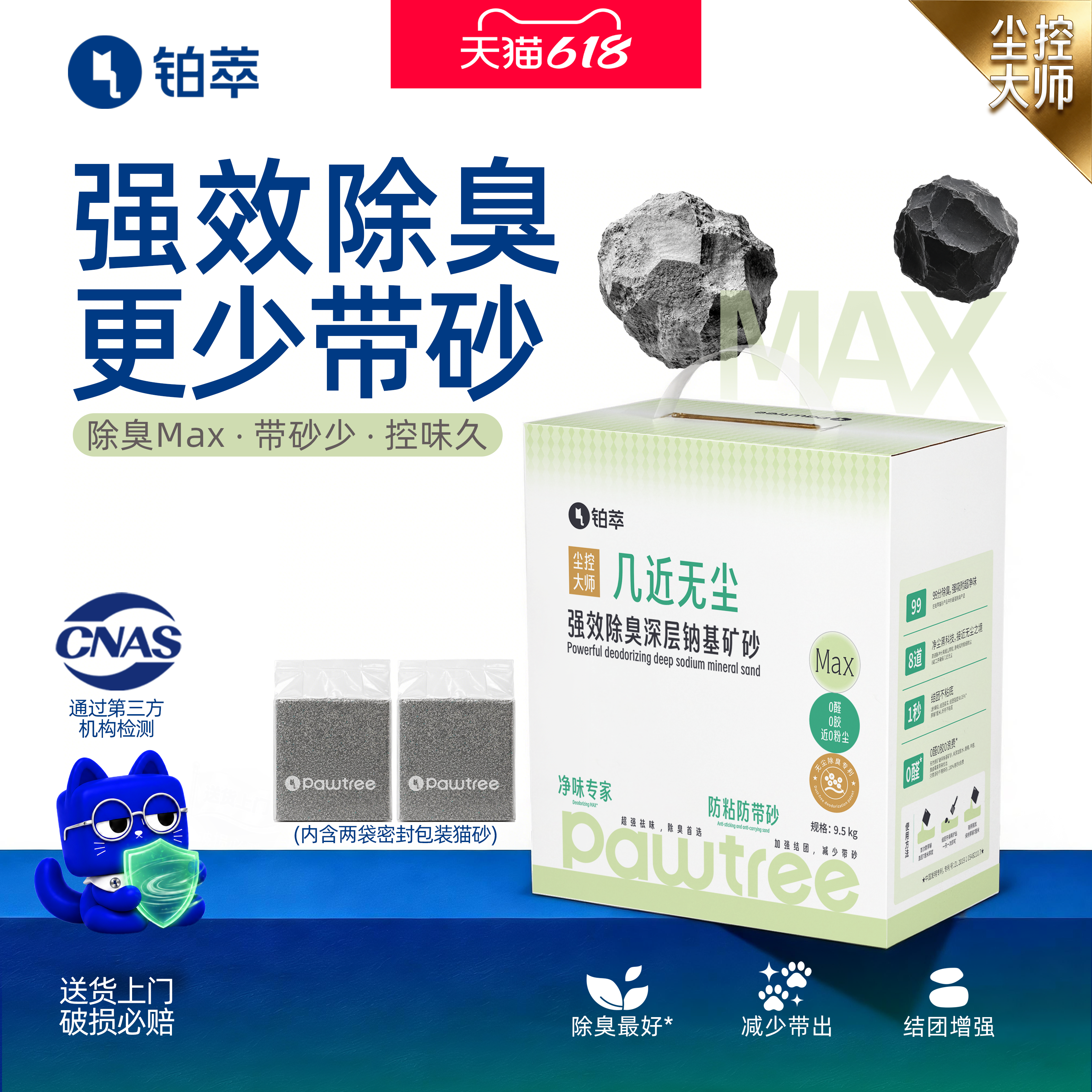 【强除臭】铂萃绿标无香深层钠基矿砂无尘除臭矿物猫砂吸水结团