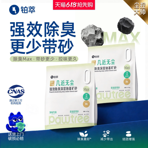 铂萃钠基矿砂除臭猫砂性价比