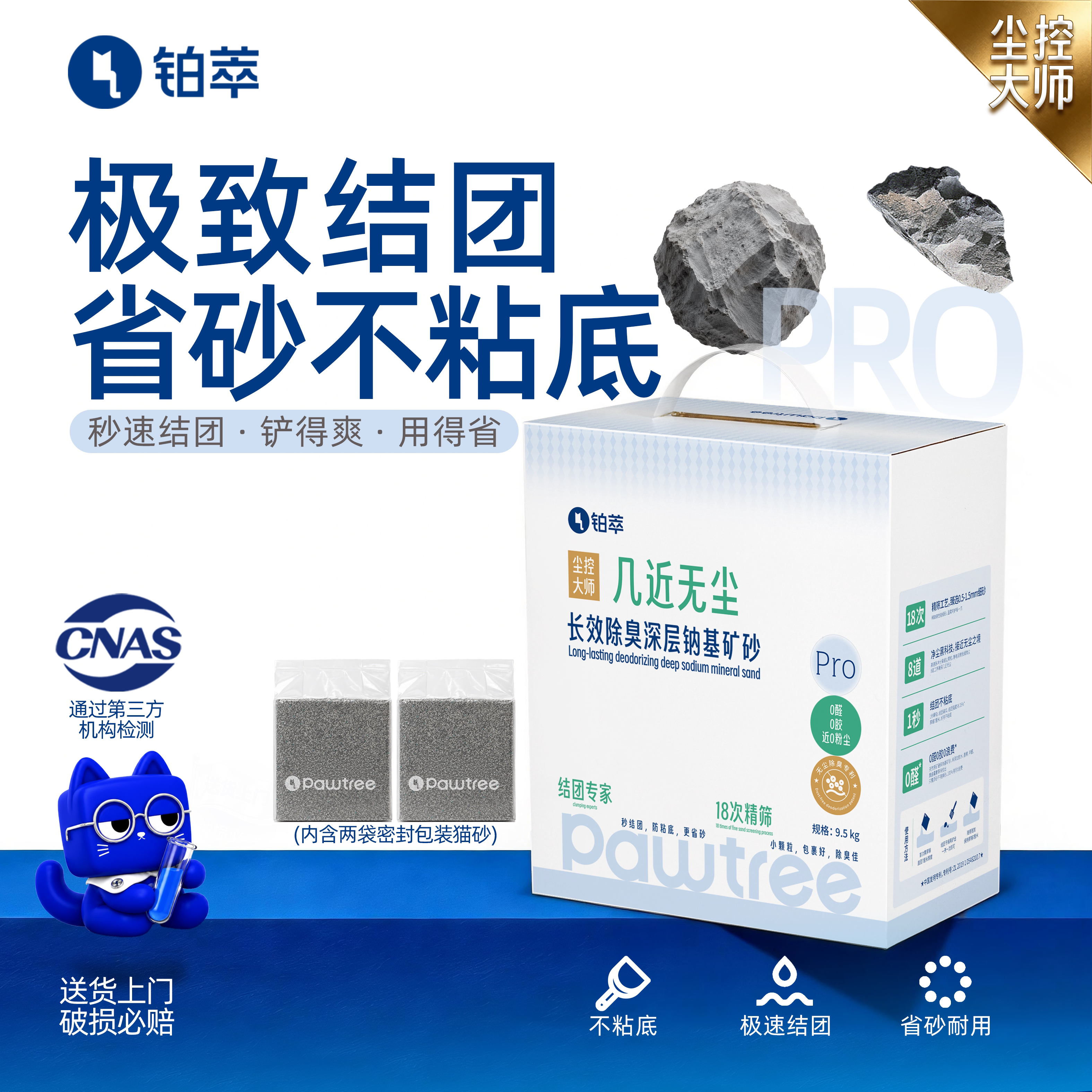 防粘底除臭钠基矿物猫砂