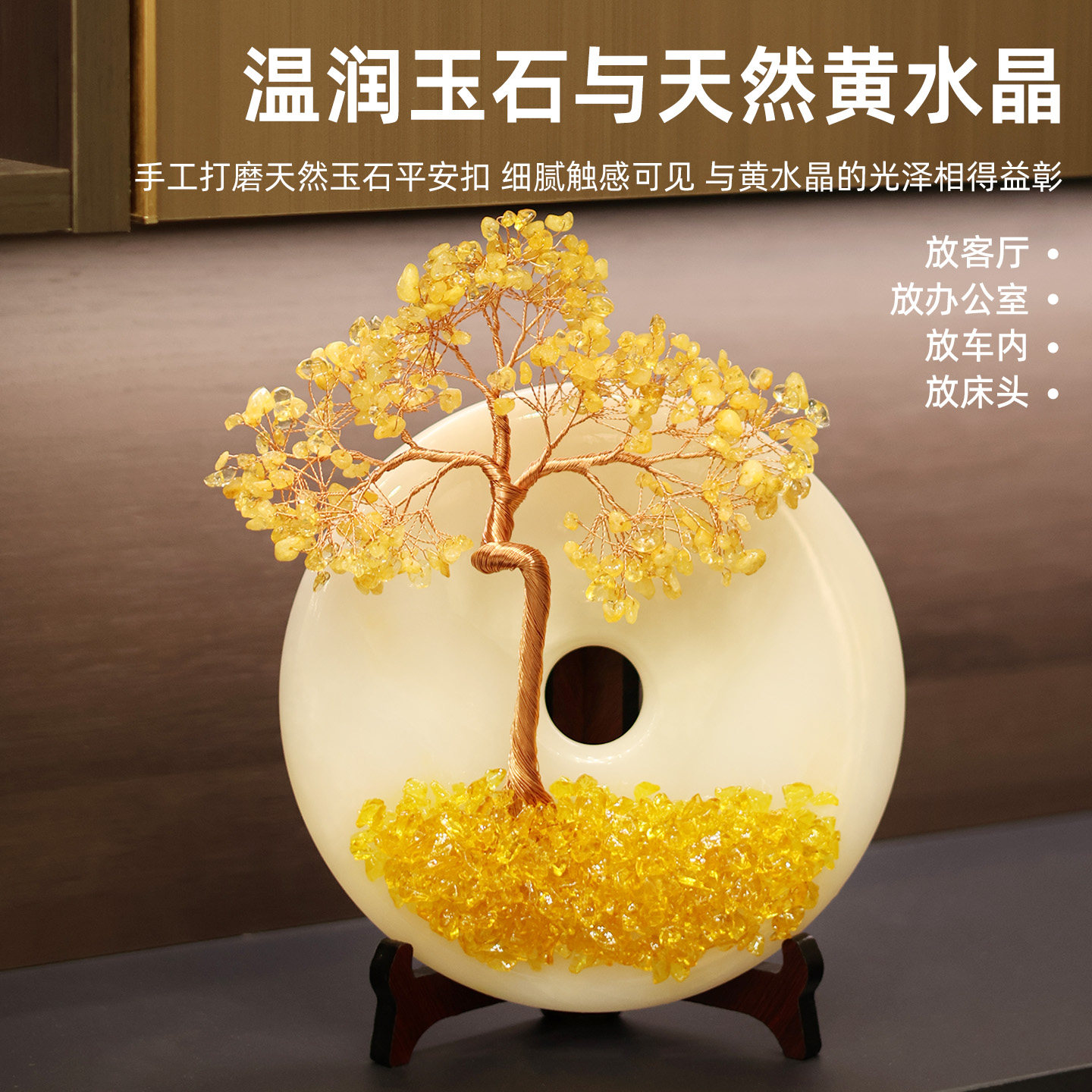 天然玉石平安扣黄水晶发财树摆件家居玄关旺宅装饰品高档乔迁礼物
