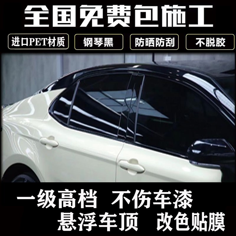 全国包安装高f亮黑膜钢琴黑悬浮车顶一级高档 黑武士款 车顶改色