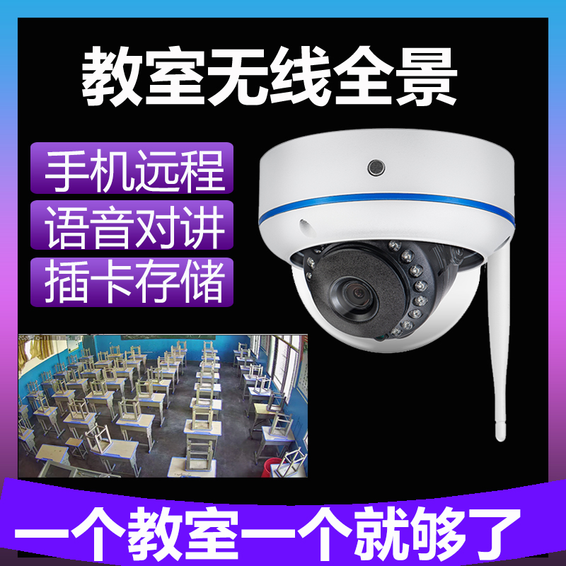 无线监控摄像头360度全景连手机远程教室L学校家用吸顶式高清广角