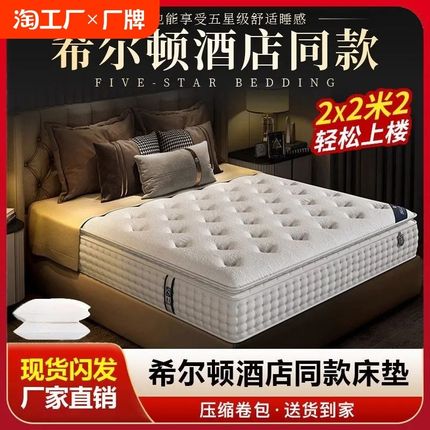 希尔顿五星酒店乳胶独立袋装弹簧D压缩床垫家用卧室超软加厚软垫