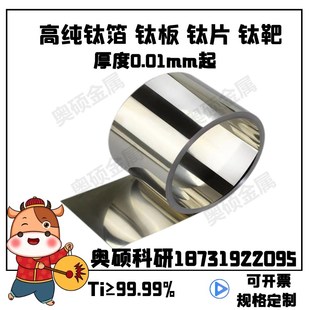 实验钛片 钛板 钛箔 钛靶 钛片 钛块 纯钛圆片 f高纯钛箔 TA1钛片