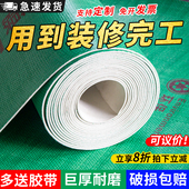 装 修地面保护膜瓷砖地砖木地板防护垫家装 一次性铺加厚地膜保护膜