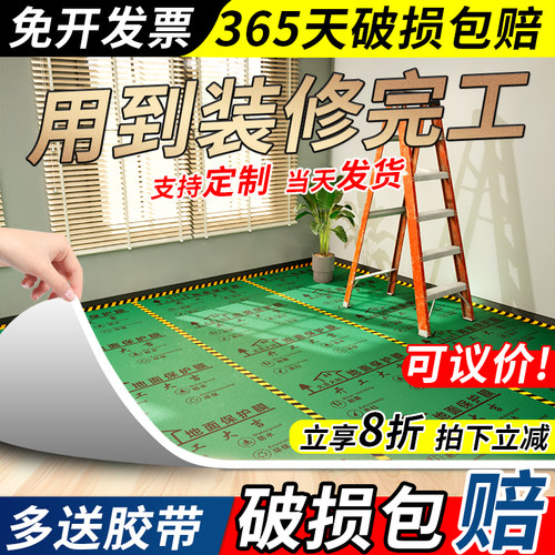 装修地面保护膜瓷砖地砖木地板防护垫家装一次性铺加厚专用保护膜