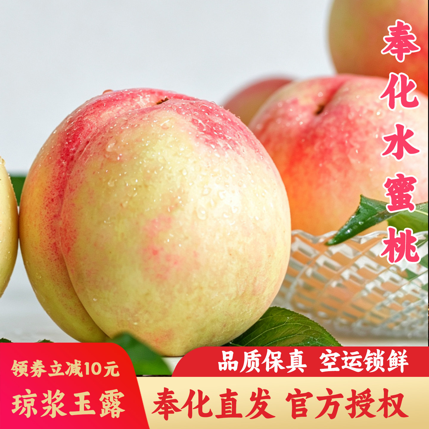 正宗宁波奉化水蜜桃现摘空运直达