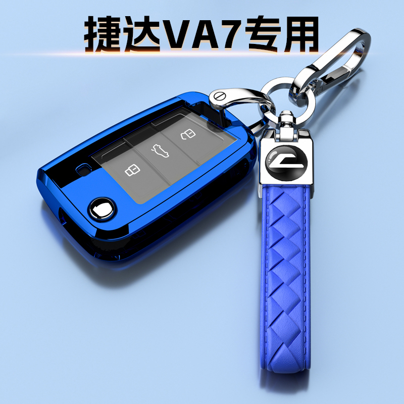 新款捷达VA7钥匙套专用1.4T