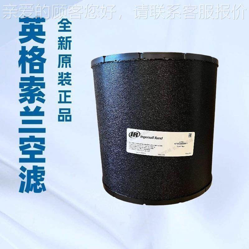 10001041过滤器芯lI0ngersol Rand空压机10000101维修保养空滤