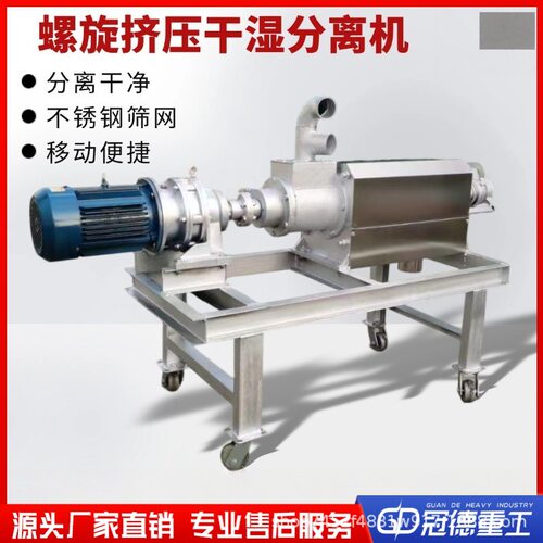 养殖场猪粪干湿分离机鸡粪牛粪螺旋式榨粪机粪便固液分离脱水机