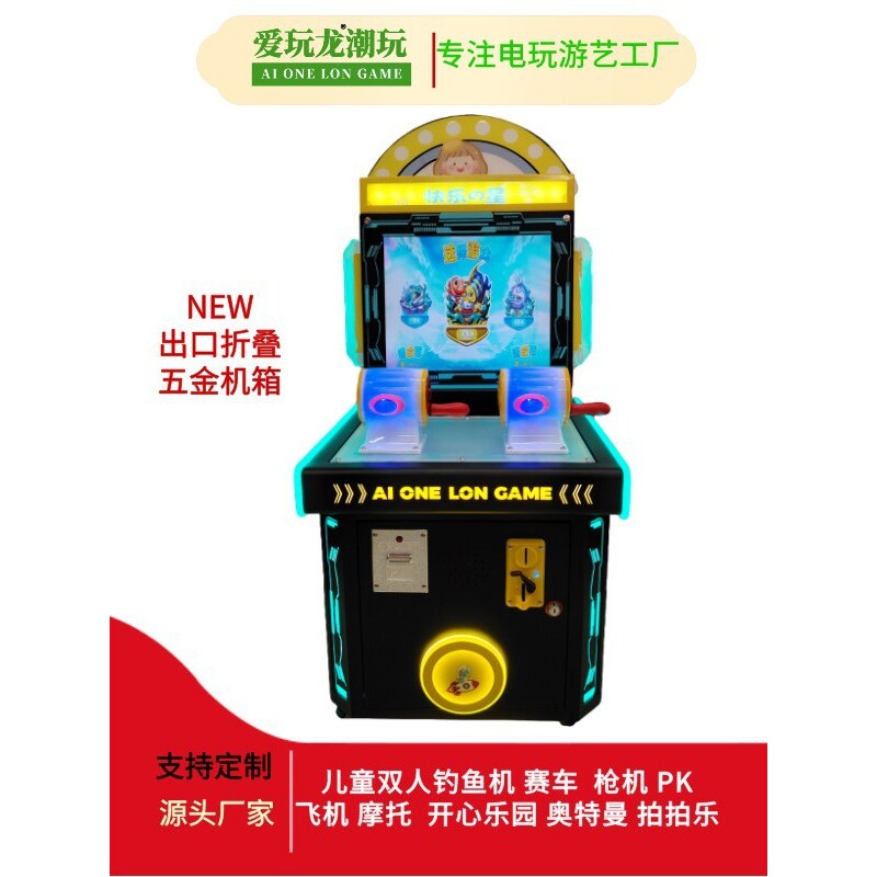 新款儿童商用投币游戏机钓鱼格斗打枪射击赛车商场投放摆摊跨境厂