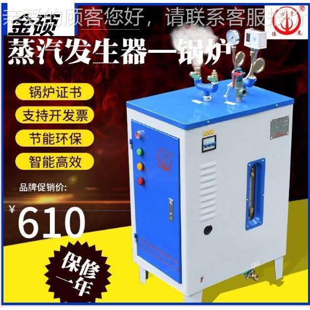 全自动蒸汽发生器 千瓦小型 电加热锅炉蒸汽机 干洗熨烫店用