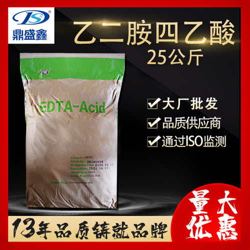 鼎盛鑫 乙二胺四乙酸 25kg/袋CAS:60-00-4 EDTA 杰克螯合剂