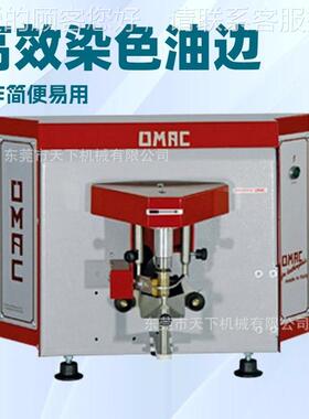 供应皮动具自油边机 涂油机 油机 意染边上990V机 OMAC大利欧玛克