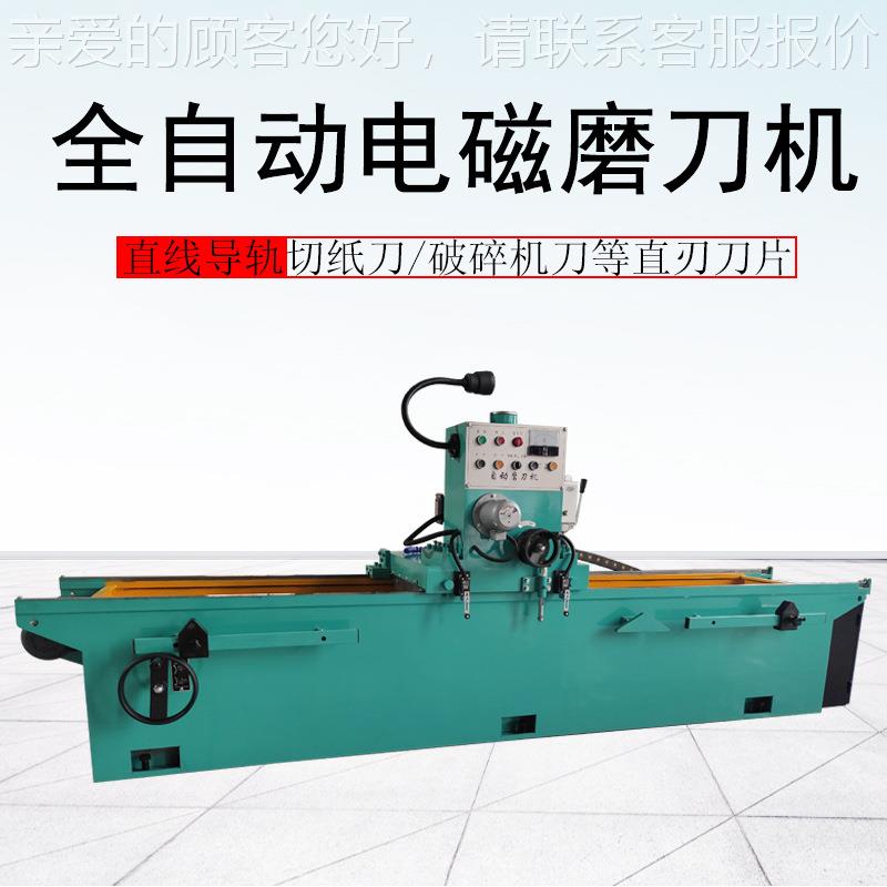高精度磨刀机 压板破碎刀切纸刀河北邢台 中运机械 全自动电磁
