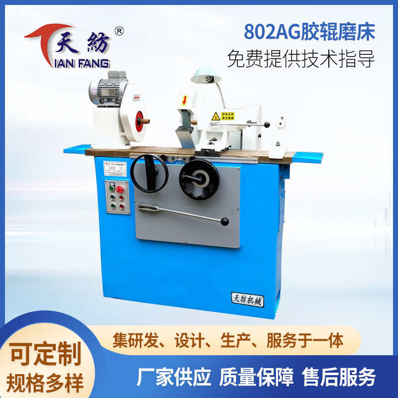 802AG胶辊磨床像塑磨皮辊机磨加弹机胶辊机纺纱胶辊粗细纱设备,纺织面料/辅料/配套,服装加工设备,淘宝优惠券,粉丝福利购,淘宝优惠卷