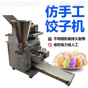 仿工饺子机商用蒸煎手饺机多功能肉馅饺一包饺429子成型机机多用